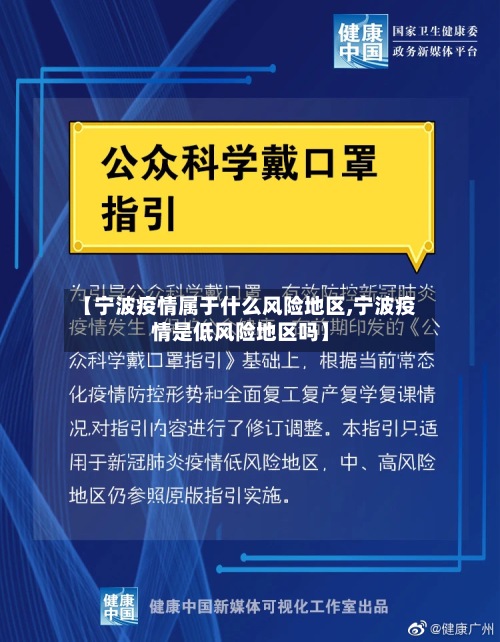 【宁波疫情属于什么风险地区,宁波疫情是低风险地区吗】