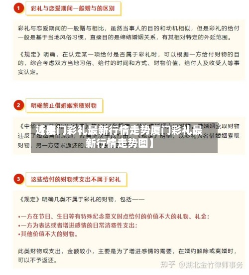 近来【厦门彩礼最新行情走势厦门彩礼最新行情走势图】