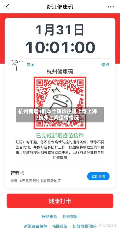 杭州新增1例本土确诊往返上饶上海/杭州上海疫情情况