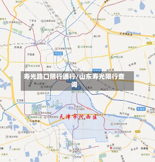 寿光路口限行通行/山东寿光限行查询