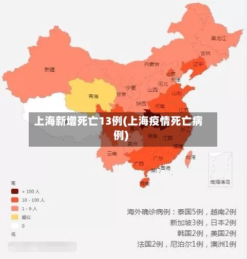 上海新增死亡13例(上海疫情死亡病例)-第3张图片