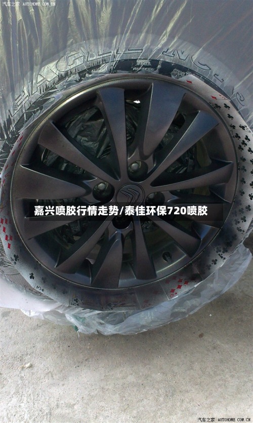 嘉兴喷胶行情走势/泰佳环保720喷胶