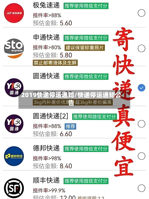 2019快递停运通知/快递停运通知公告-第2张图片