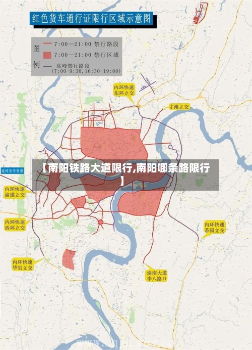 【南阳铁路大道限行,南阳哪条路限行】-第3张图片
