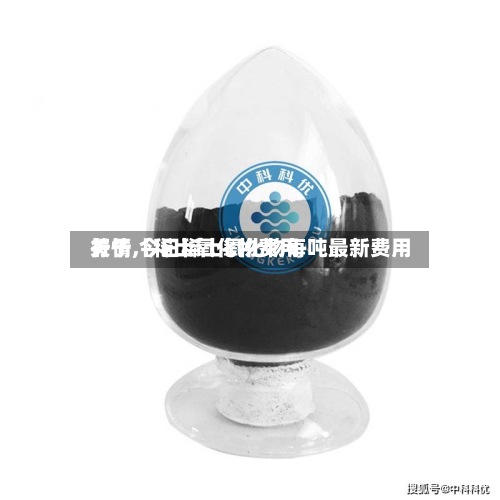 关于【稀土氧化物费用
行情,今日稀土氧化物每吨最新费用
】
