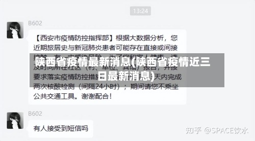 陕西省疫情最新消息(陕西省疫情近三日最新消息)