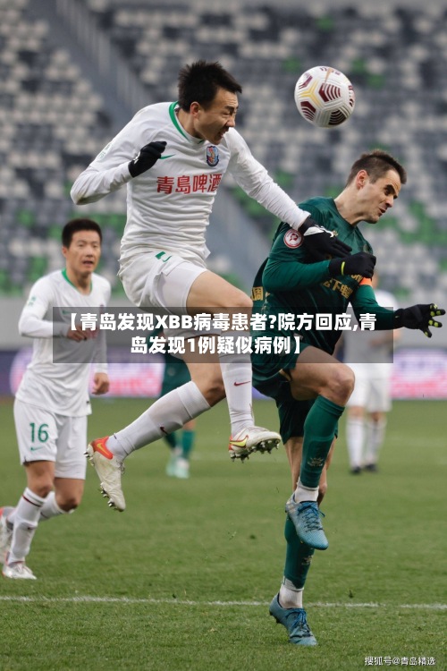 【青岛发现XBB病毒患者?院方回应,青岛发现1例疑似病例】