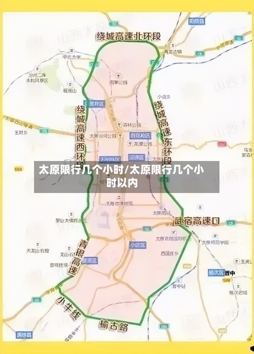 太原限行几个小时/太原限行几个小时以内