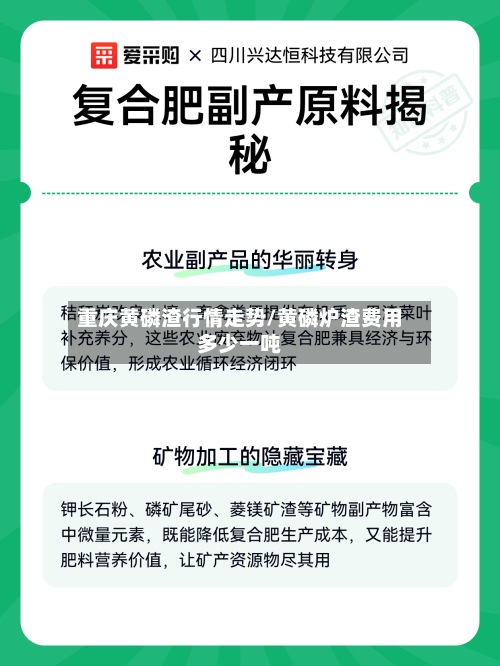 重庆黄磷渣行情走势/黄磷炉渣费用多少一吨