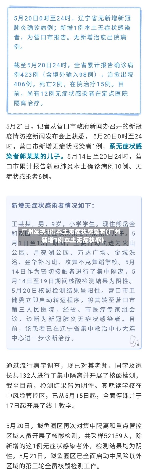 广州发现1例本土无症状感染者(广州新增1例本土无症状感)