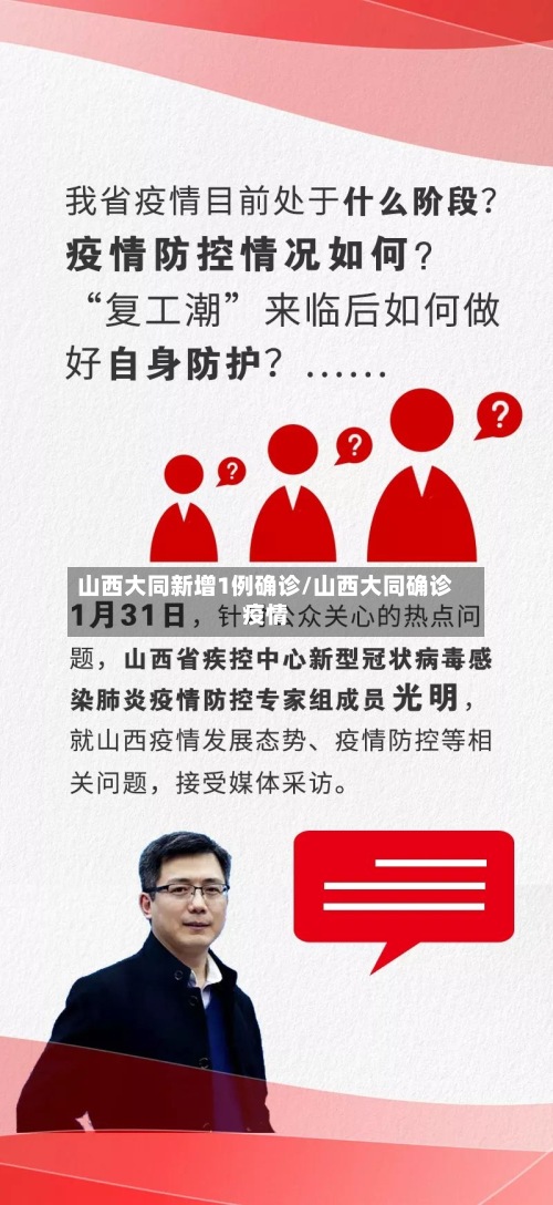 山西大同新增1例确诊/山西大同确诊疫情