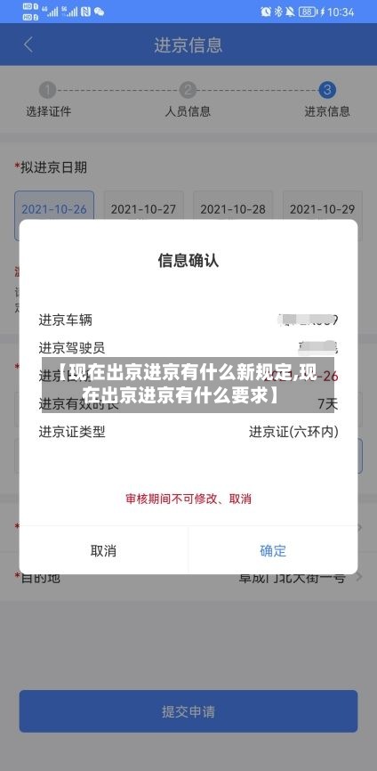【现在出京进京有什么新规定,现在出京进京有什么要求】