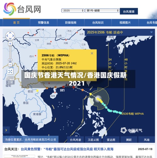 国庆节香港天气情况/香港国庆假期2021