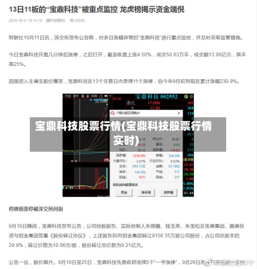 宝鼎科技股票行情(宝鼎科技股票行情实时)