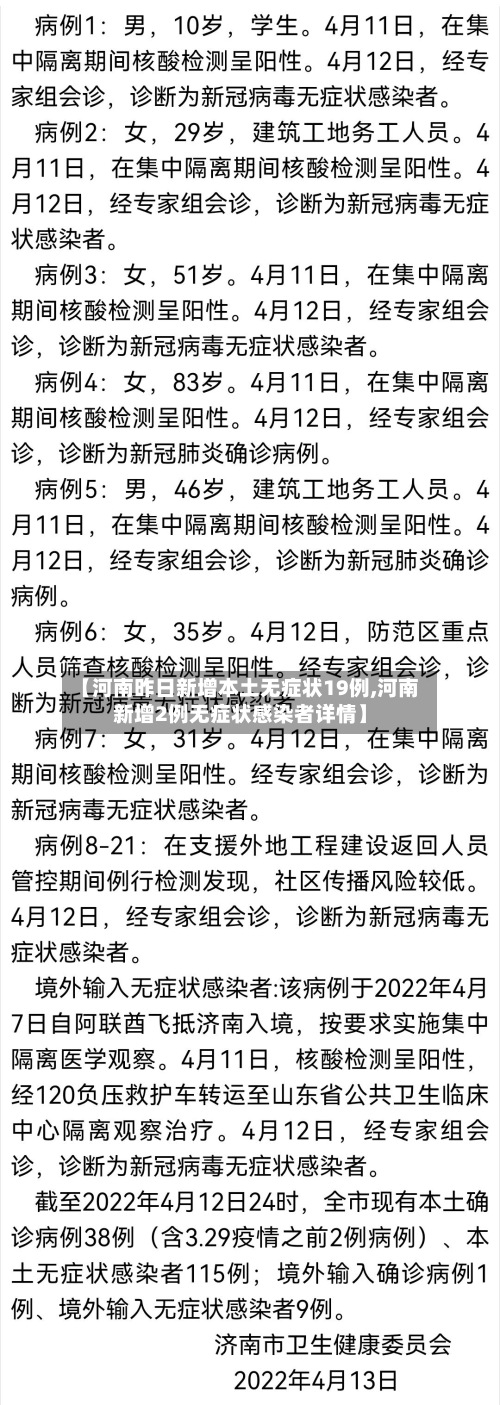 【河南昨日新增本土无症状19例,河南新增2例无症状感染者详情】-第2张图片