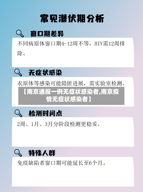 【南京通报一例无症状感染者,南京疫情无症状感染者】-第2张图片