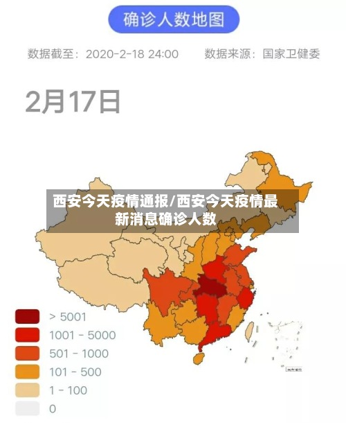 西安今天疫情通报/西安今天疫情最新消息确诊人数-第2张图片