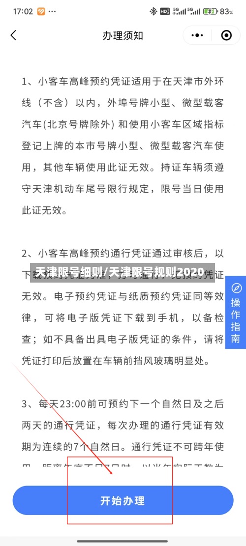 天津限号细则/天津限号规则2020-第2张图片