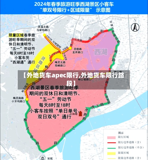 【外地货车apec限行,外地货车限行路段】-第2张图片
