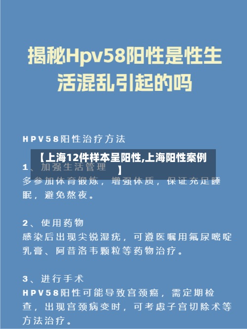 【上海12件样本呈阳性,上海阳性案例】-第3张图片