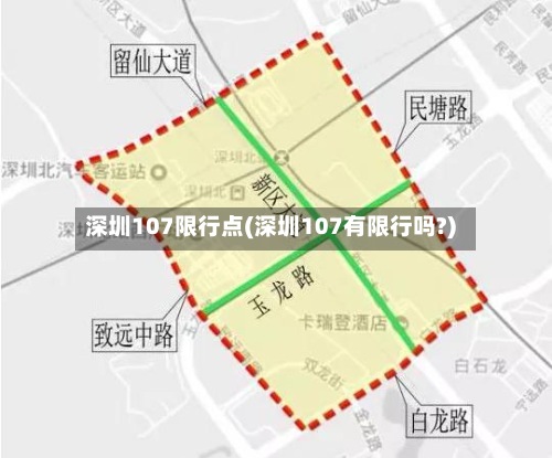 深圳107限行点(深圳107有限行吗?)