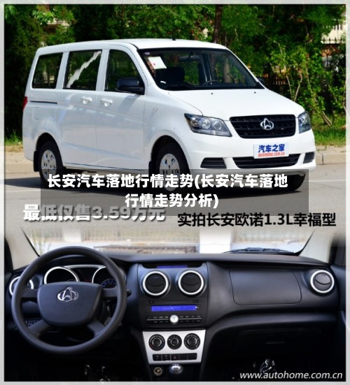 长安汽车落地行情走势(长安汽车落地行情走势分析)-第1张图片