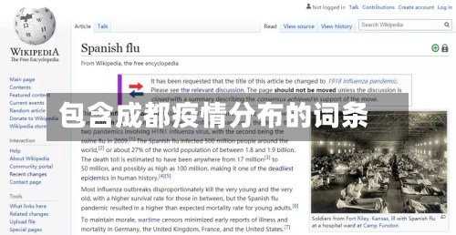 包含成都疫情分布的词条