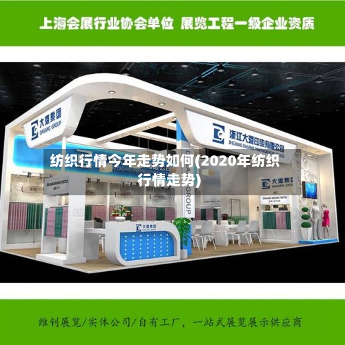纺织行情今年走势如何(2020年纺织行情走势)-第3张图片
