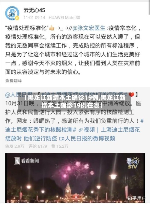 【黑龙江新增本土确诊19例,黑龙江新增本土确诊19例在哪】-第2张图片