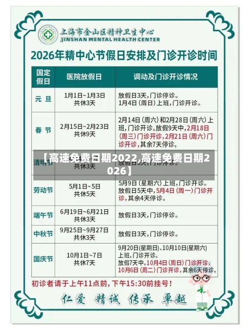 【高速免费日期2022,高速免费日期2026】