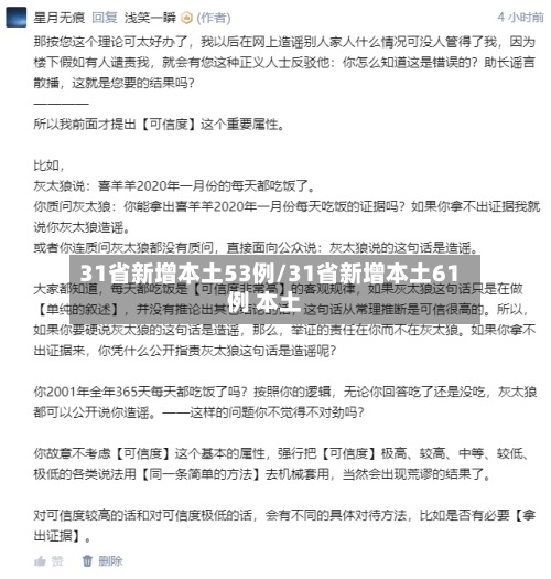31省新增本土53例/31省新增本土61例 本土-第2张图片