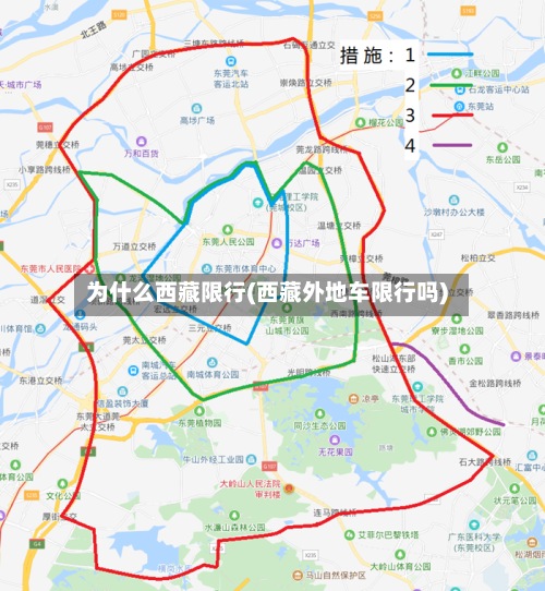 为什么西藏限行(西藏外地车限行吗)-第2张图片