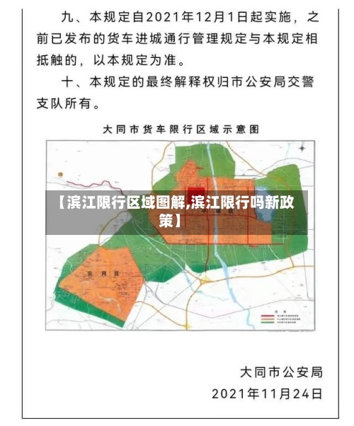 【滨江限行区域图解,滨江限行吗新政策】-第3张图片