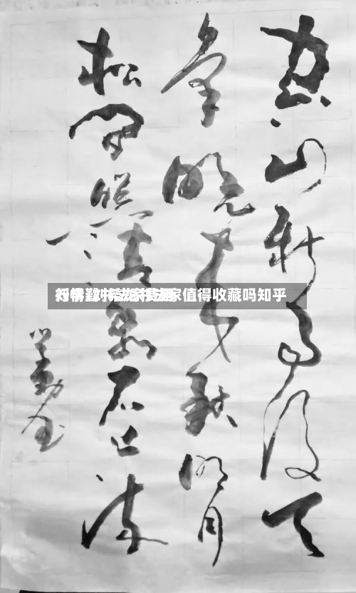 刘学勤书法家费用
行情/刘希龙书法家值得收藏吗知乎