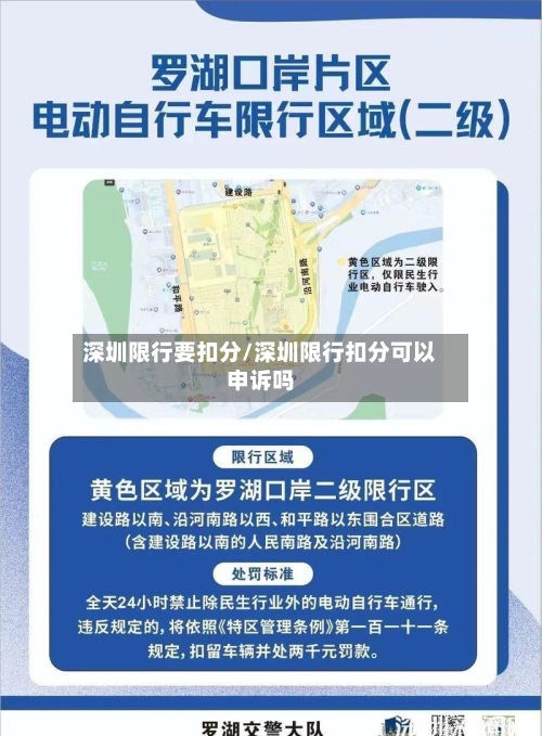 深圳限行要扣分/深圳限行扣分可以申诉吗-第2张图片