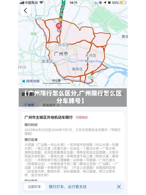 【广州限行怎么区分,广州限行怎么区分车牌号】-第3张图片