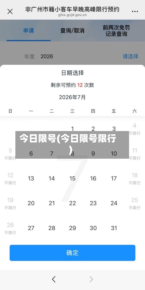 今日限号(今日限号限行)-第2张图片