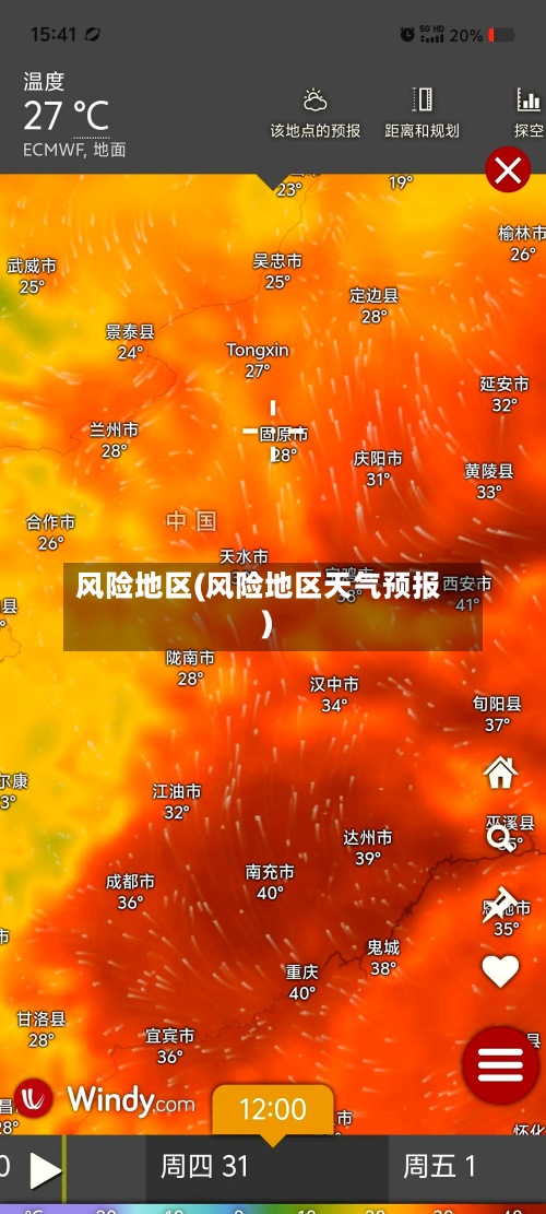 风险地区(风险地区天气预报)-第3张图片