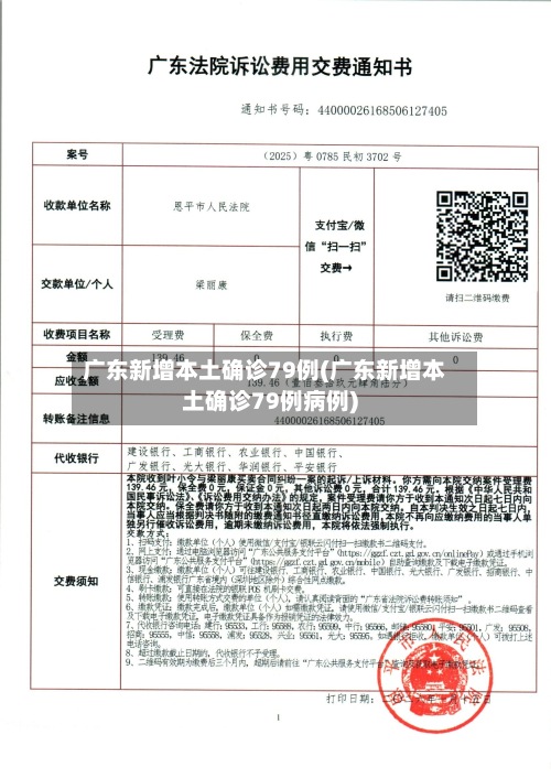 广东新增本土确诊79例(广东新增本土确诊79例病例)-第3张图片