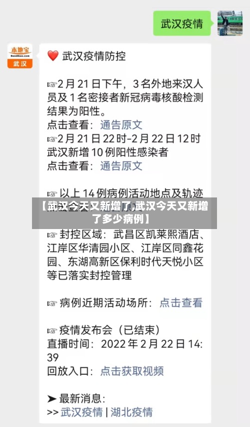 【武汉今天又新增了,武汉今天又新增了多少病例】